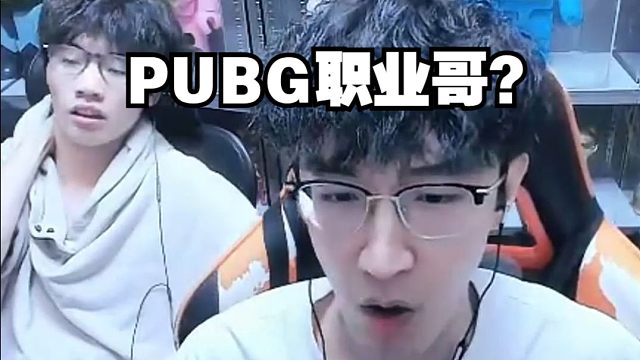 这不妥妥职业哥吗？