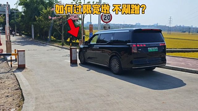 如何通过限宽墩不剐蹭？教你一招，适合新手的方法提升车距感！