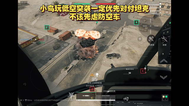 【三角洲行动】 小鸟玩低空突袭一定优先对付坦克，不该先虐防空车 (*≧ω≦)