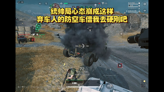 【三角洲行动】 统帅局心态崩成这样，弃车人的防空车借我去硬刚吧 (^з^)-☆