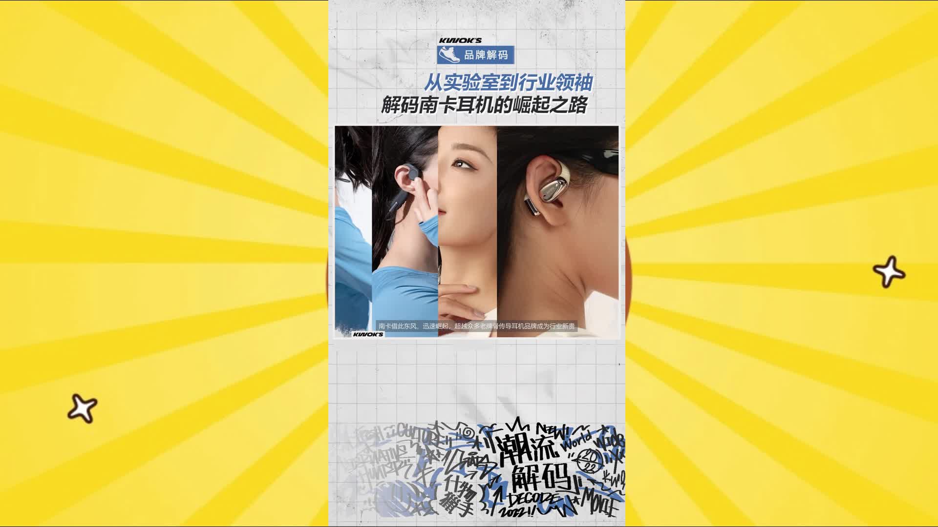 南卡品牌爆火的原因，坚持创新回馈消费者