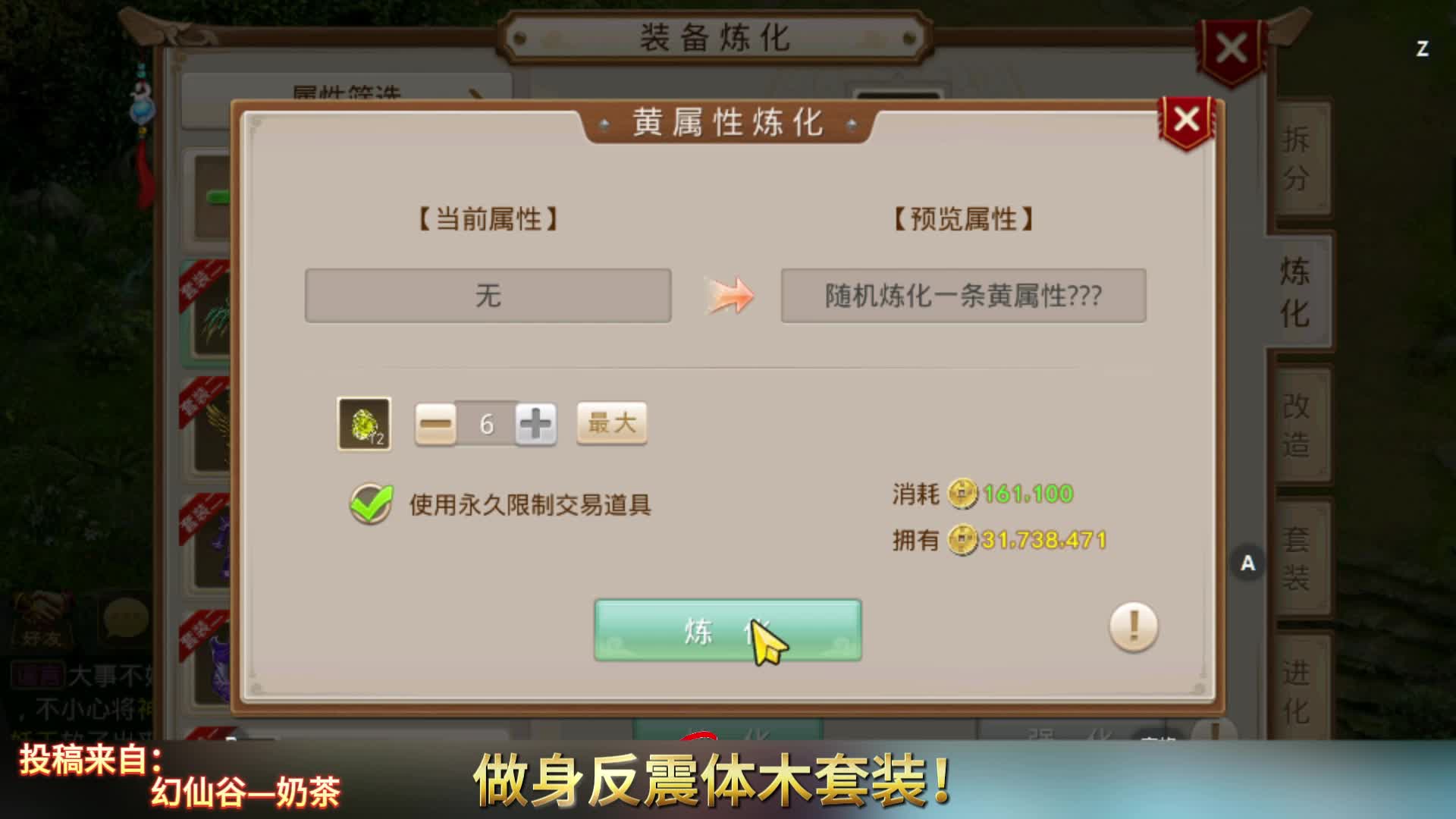 做身反震体木套装！