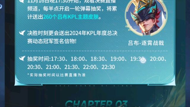 哇，这次的kpl年度总决赛抽奖抽的挺多的，有一丢丢概率抽2000Q币，然后可以去蹲点抽一下吕布的六元