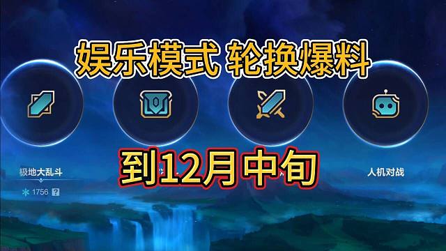 LOL手游：12月娱乐模式爆料，测试发明家穿墙时，能放炮台么，终极对决里