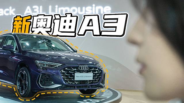 25款奥迪A3新在哪？前往亚洲最大测试场找答案