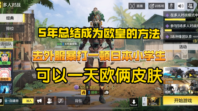 《使命召唤手游》自从去日服暴打日本小学生，马上欧气爆表，又两次一发入魂。