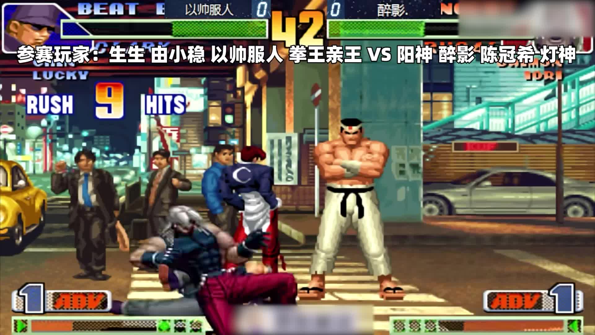 拳皇98c：4V4组队赛，醉影用草薙京致敬亲王