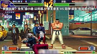 拳皇98c：4V4組隊(duì)賽，醉影用草薙京致敬親王