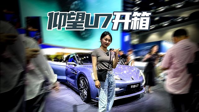 仰望U7开箱 四电机1300马力 易四方+云辇-Z后轮转向