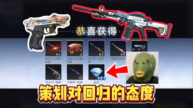 CF手游策划对待回归玩家待遇这么好！