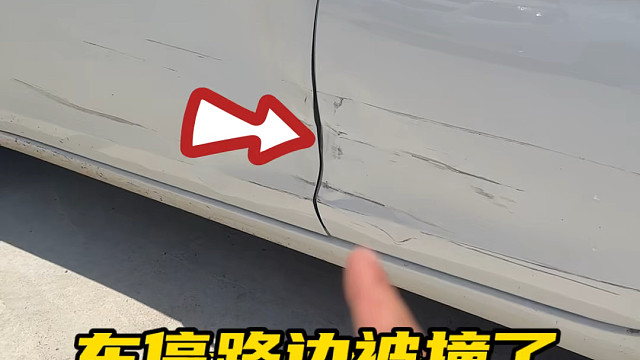 车子停放中被人刮蹭了，对方又跑了 我们该怎么办？#每天一个用车知识