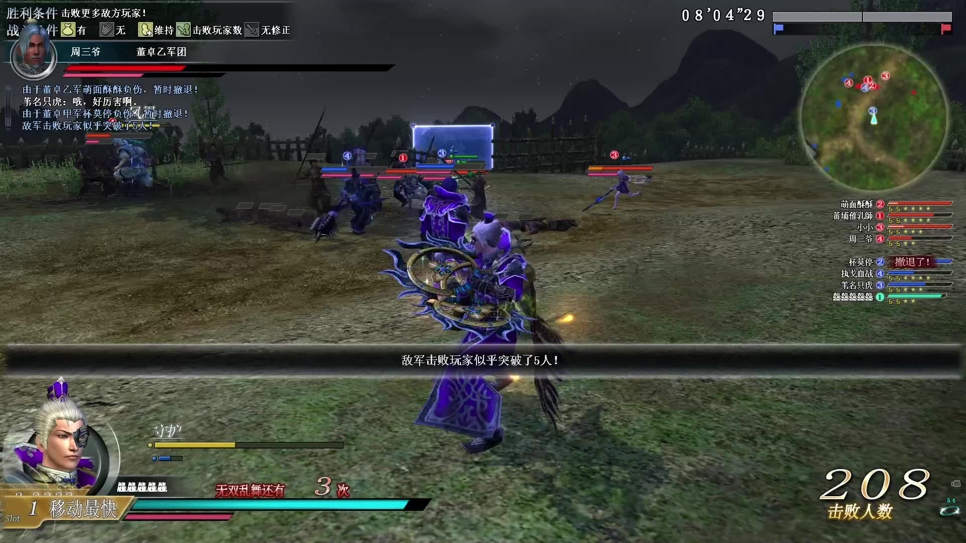 真·三国无双OL11月3号夏圈第三场