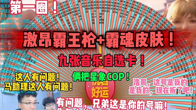 九张音效自选卡俩把星象cop，不对马助理这个人有问题，他怎么连自己的号都不了解！这波阿浩省麻了！