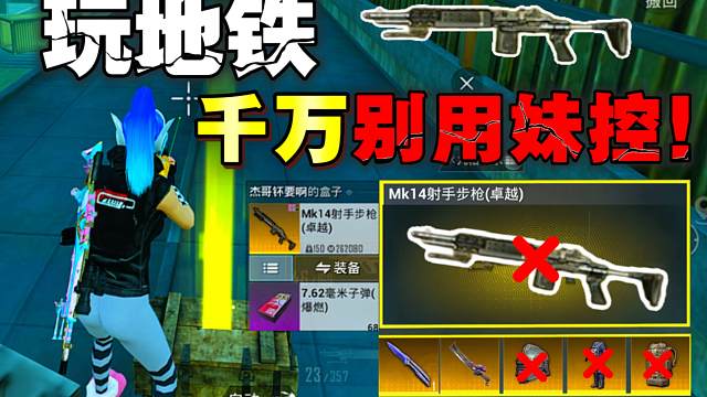 玩地铁逃生千万千万不要用妹控！