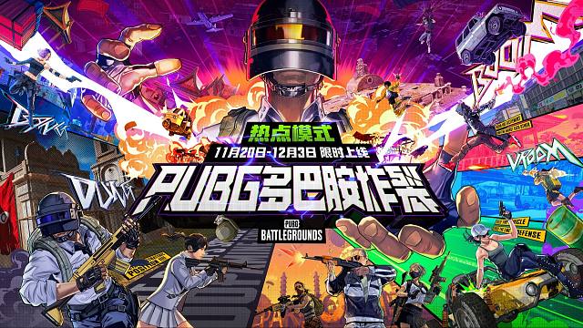 全新的热点模式即将重磅登场！