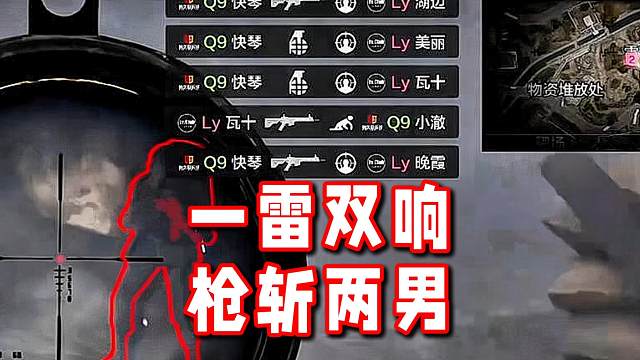 一雷双响，枪斩两男！情久快琴小宇宙爆发一穿四！