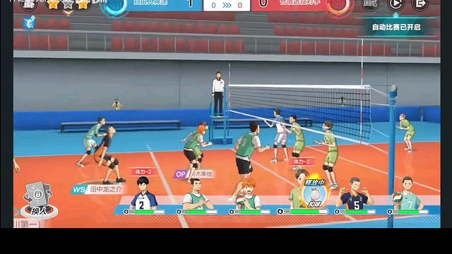 排球少年手游游，精彩时刻4