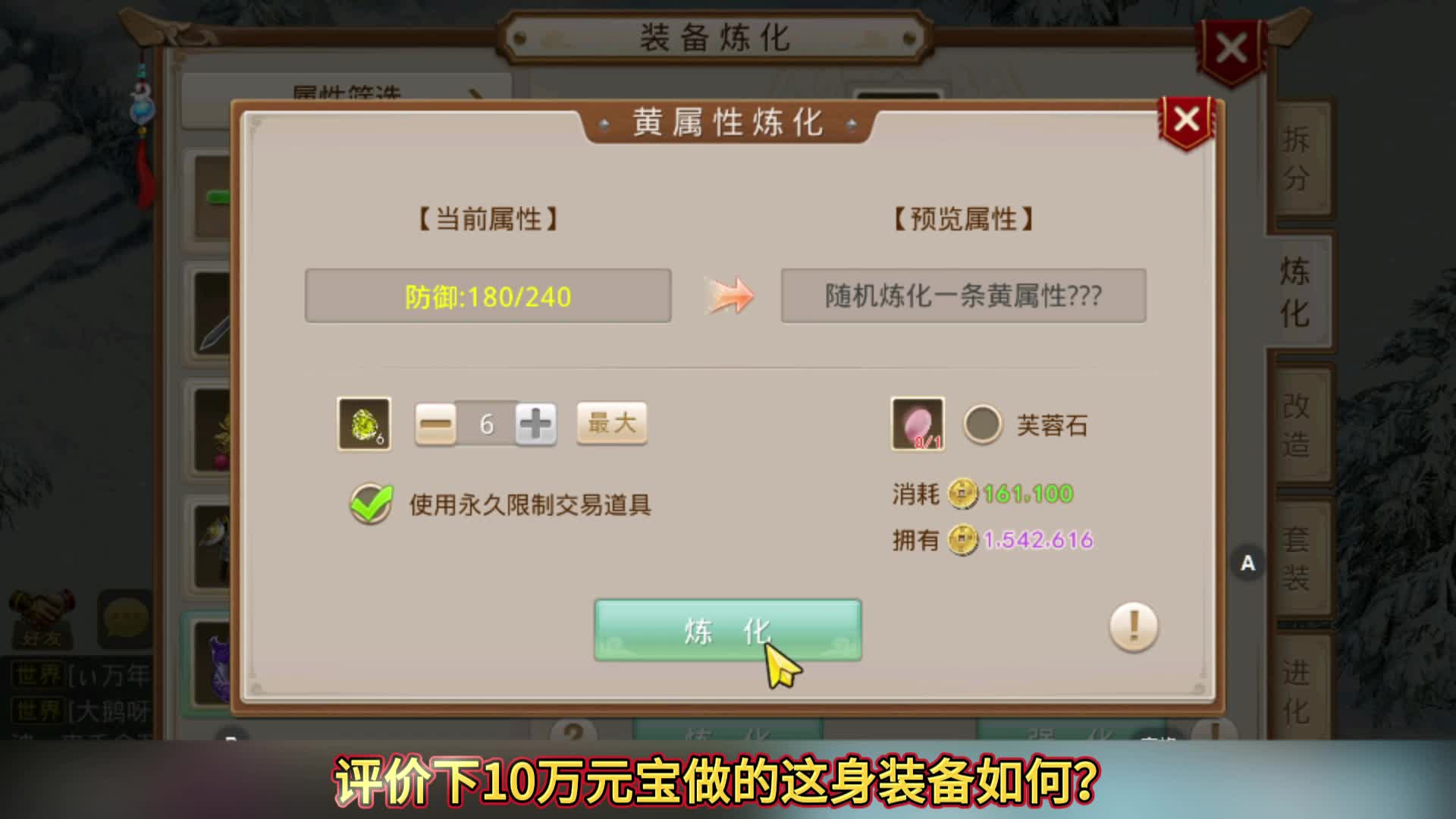 评价下十万元宝做的这身装备如何？