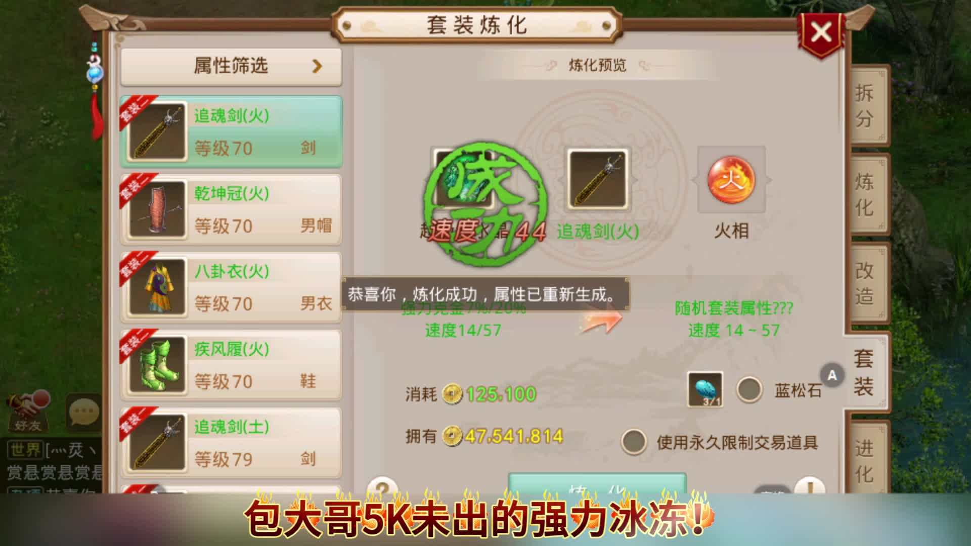 包大哥5K未出的强力冰冻！