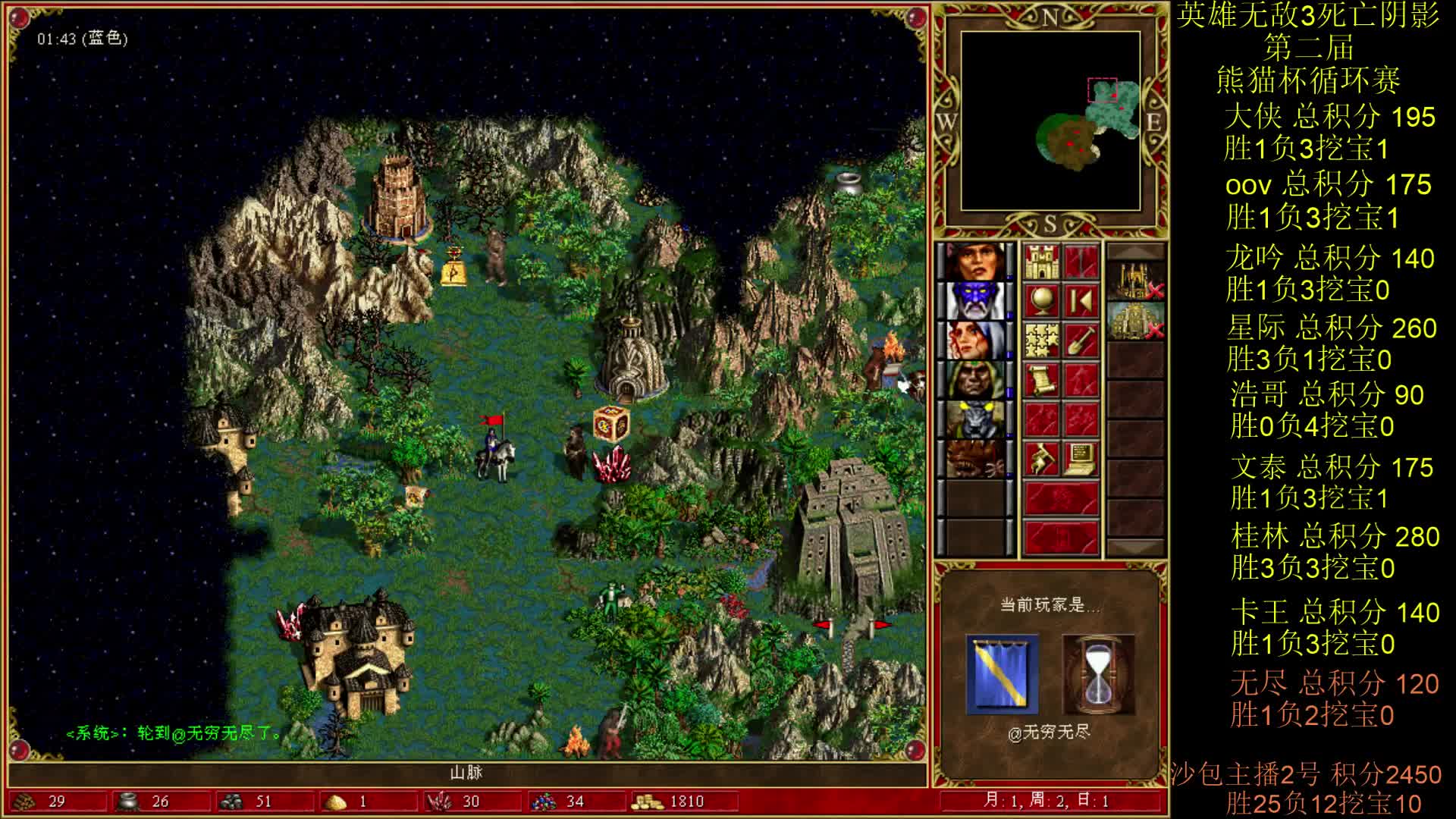 英雄无敌3第二届 熊猫杯 比赛 循环赛 第十九天 战无尽 3