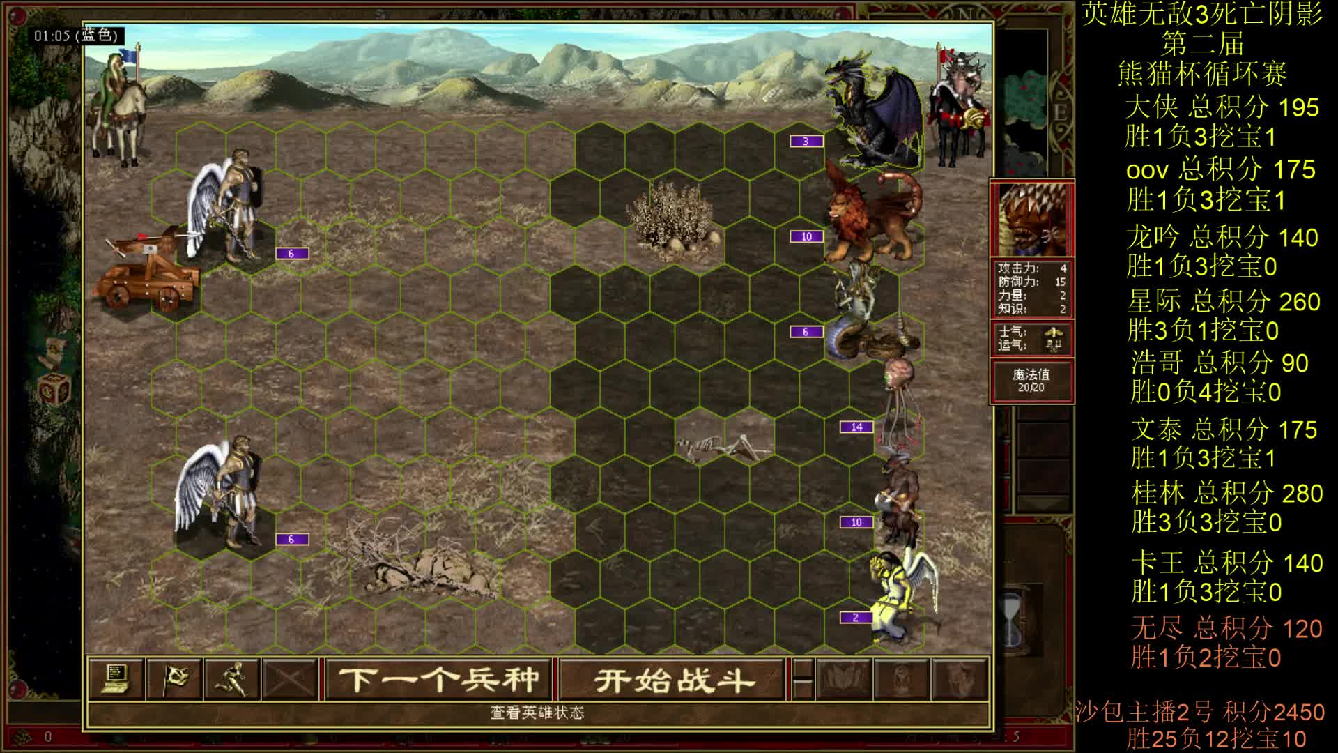 英雄无敌3第二届 熊猫杯 比赛 循环赛 第十九天 战无尽 4