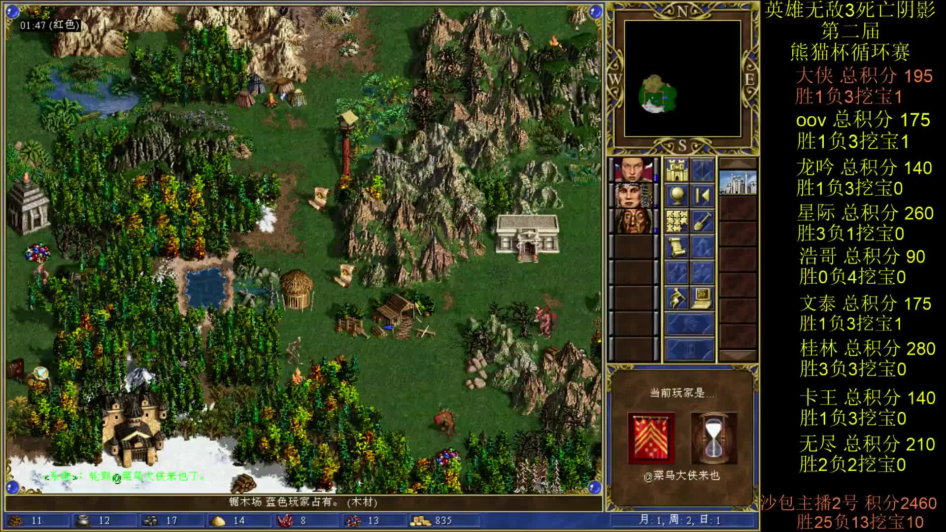 英雄无敌3第二届 熊猫杯 比赛 循环赛 第二十天 战大侠 1