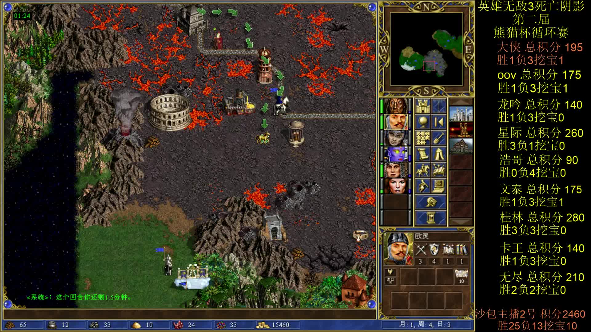 英雄无敌3第二届 熊猫杯 比赛 循环赛 第二十天 战大侠 2