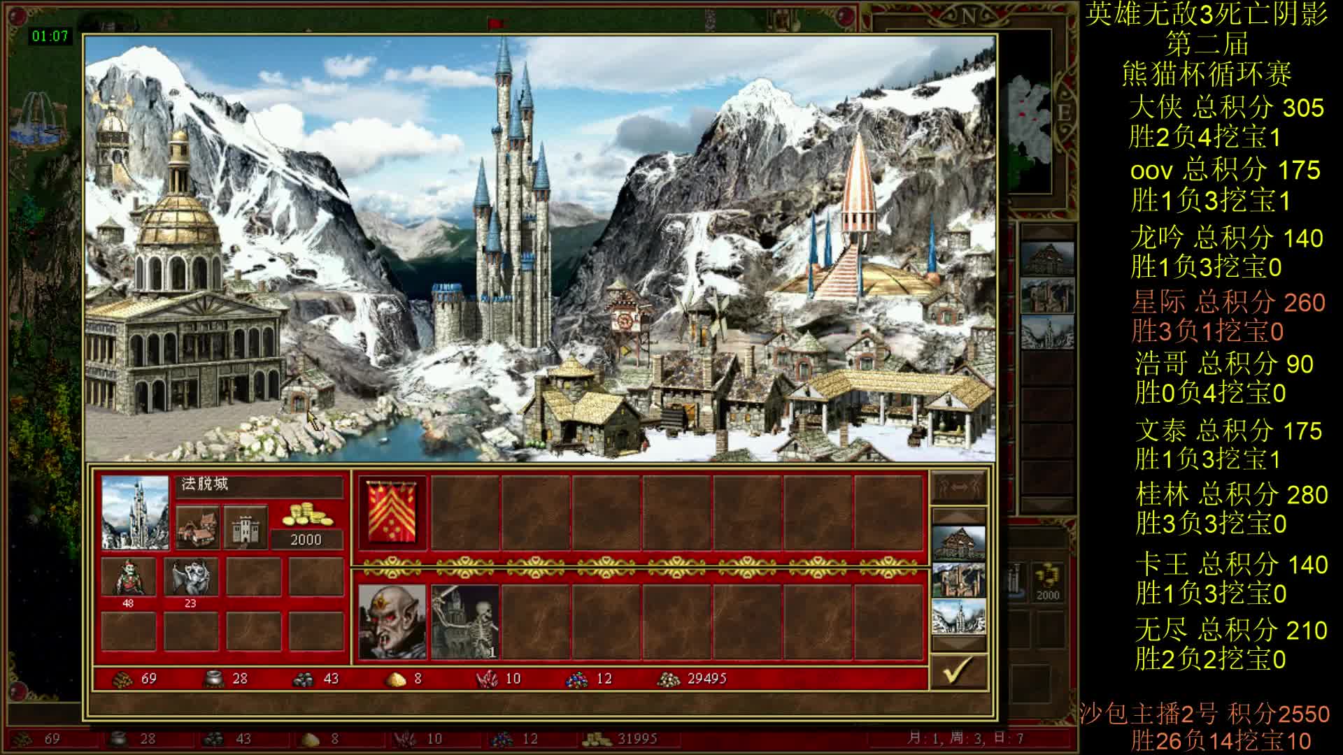 英雄无敌3第二届 熊猫杯 比赛 循环赛 第二十一天 战星际 2