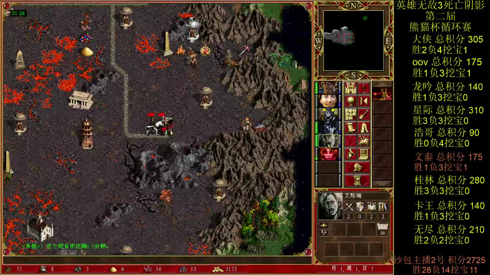 英雄无敌3第二届 熊猫杯 比赛 循环赛 第二十二天 战文泰来 1