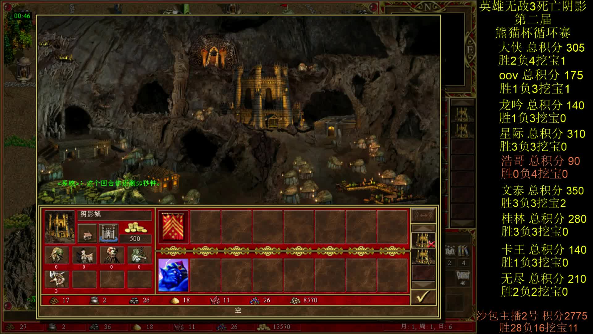 英雄无敌3第二届 熊猫杯 比赛 循环赛 第二十三天 战浩哥 1