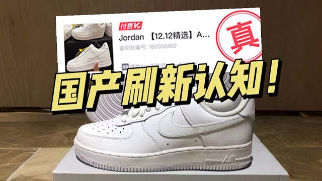 ￥199的AF1纯白对比正品毫无破绽，甚至过验了！刷新我的认知！！