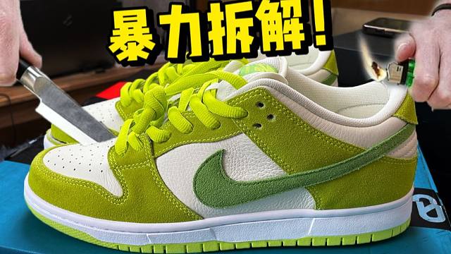 拆开2600￥的dunk青苹果，对比国产顶配，没想到结果令人咂舌！！