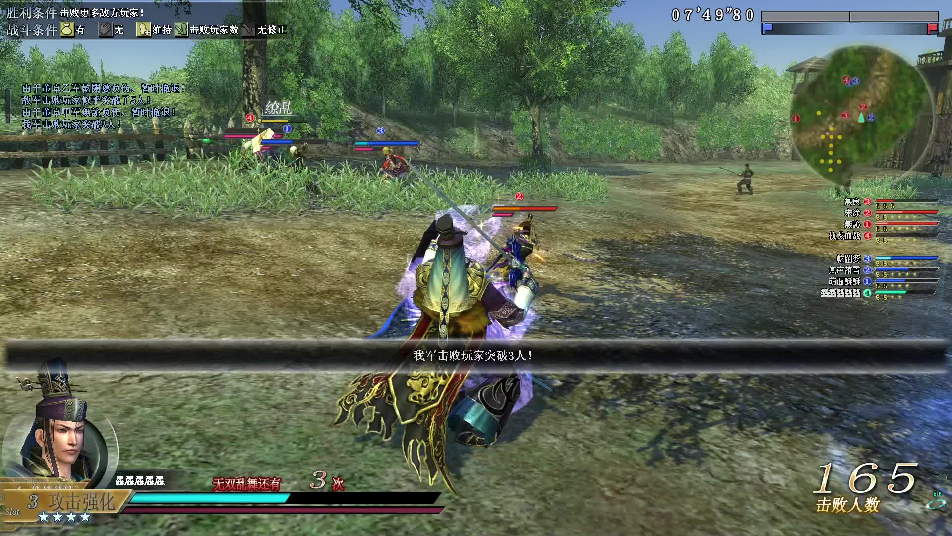 真·三国无双OL11月4号细剑第一场