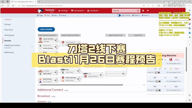 刀塔2线下赛Blast11月26日赛程预告【辉耀计划DOTA2】