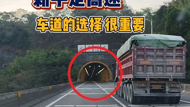 为什么老司机走高速、都不会长时间走左边的车道？