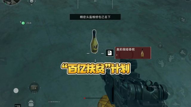 三角洲行动:“百亿扶贫”计划，挑战2000万一局。