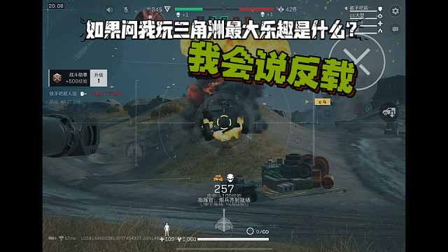 【三角洲行动】 如果问我玩三角洲最大乐趣是什么？我会说反载！ (^з^)-☆