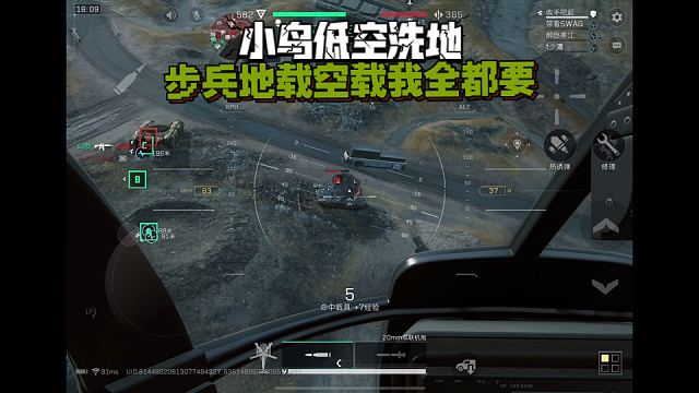 【三角洲行动】 小鸟低空洗地，步兵地载空载我全都要 (*≧ω≦)