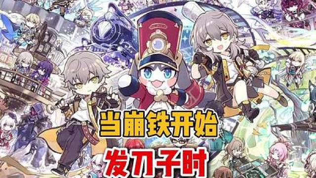 当崩铁开始发刀子的时候 #崩坏星穹铁道 #毗乃昆尼末法世记 #崩坏星穹铁道攻略 #星穹铁道