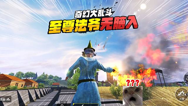 奇幻大乱斗，当我拿出了法师阁下该如何应对，无限火球术的威力！