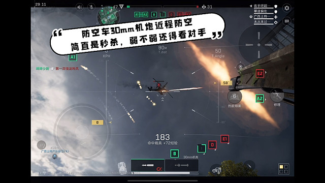 【三角洲行动】 防空车30mm机炮近程防空简直是秒杀，弱不弱还得看对手 (*≧ω≦)