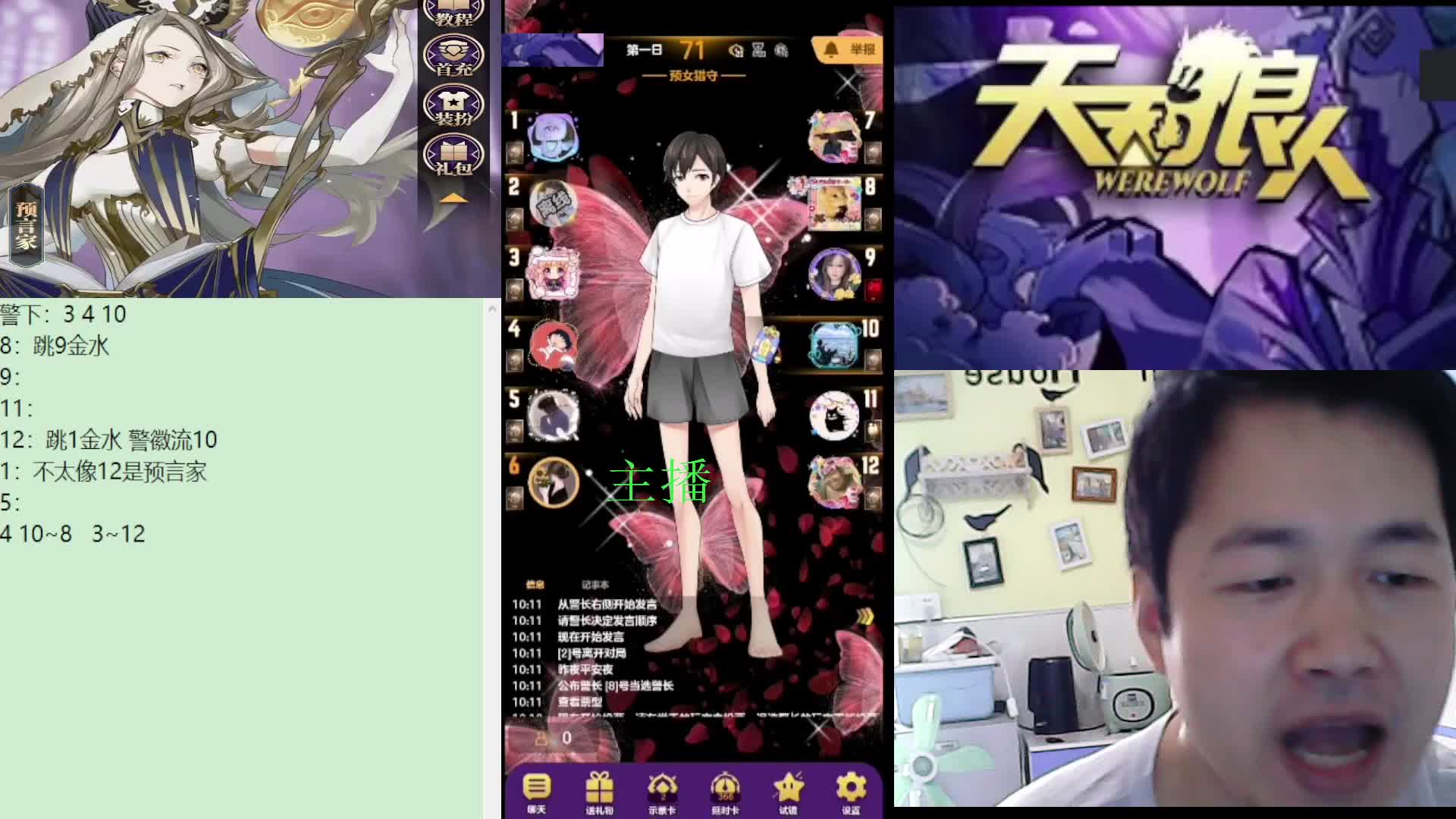 #天天狼人#子书清安-片段1