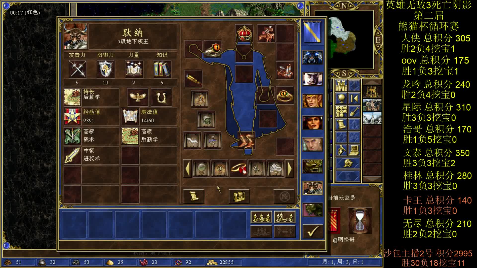英雄无敌3第二届 熊猫杯 比赛 循环赛 第二十五天 战卡王 2