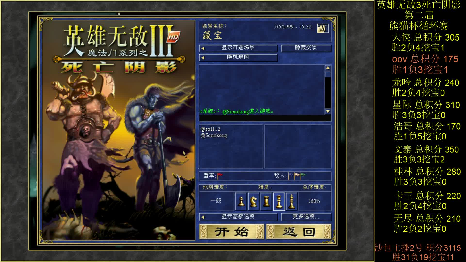 英雄无敌3第二届 熊猫杯 比赛 循环赛 第二十六天 战oov 2