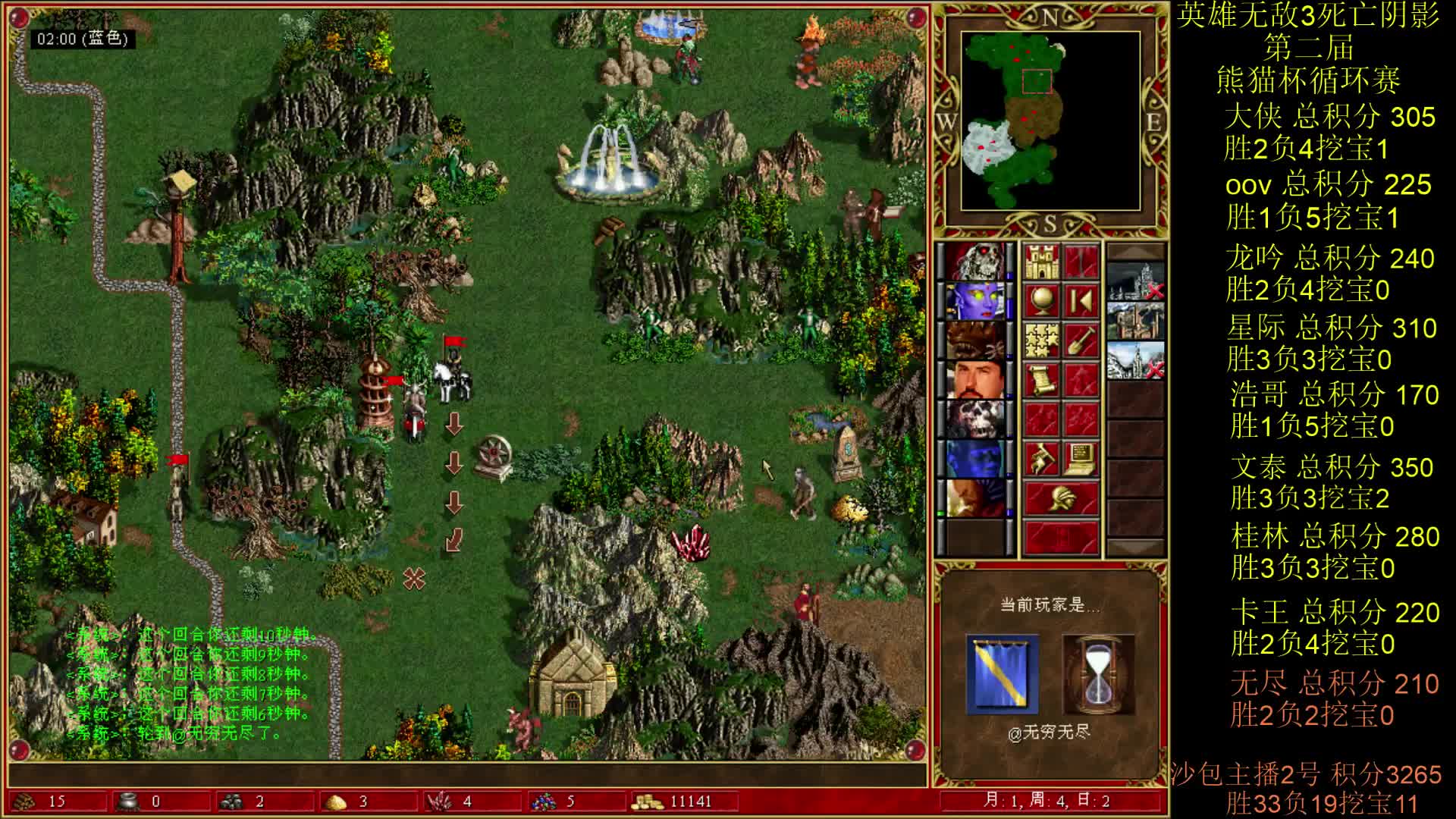 英雄无敌3第二届 熊猫杯 比赛 循环赛 第二十七天 战无尽 完结2
