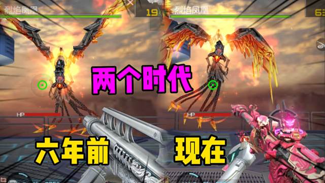 六年前的烈焰凤凰真的难打!