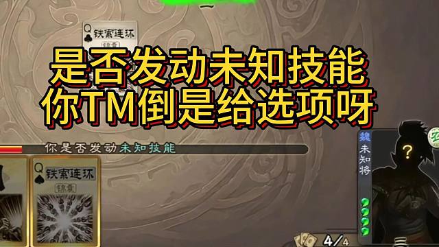 冷门将第134期，未知武将未知技能