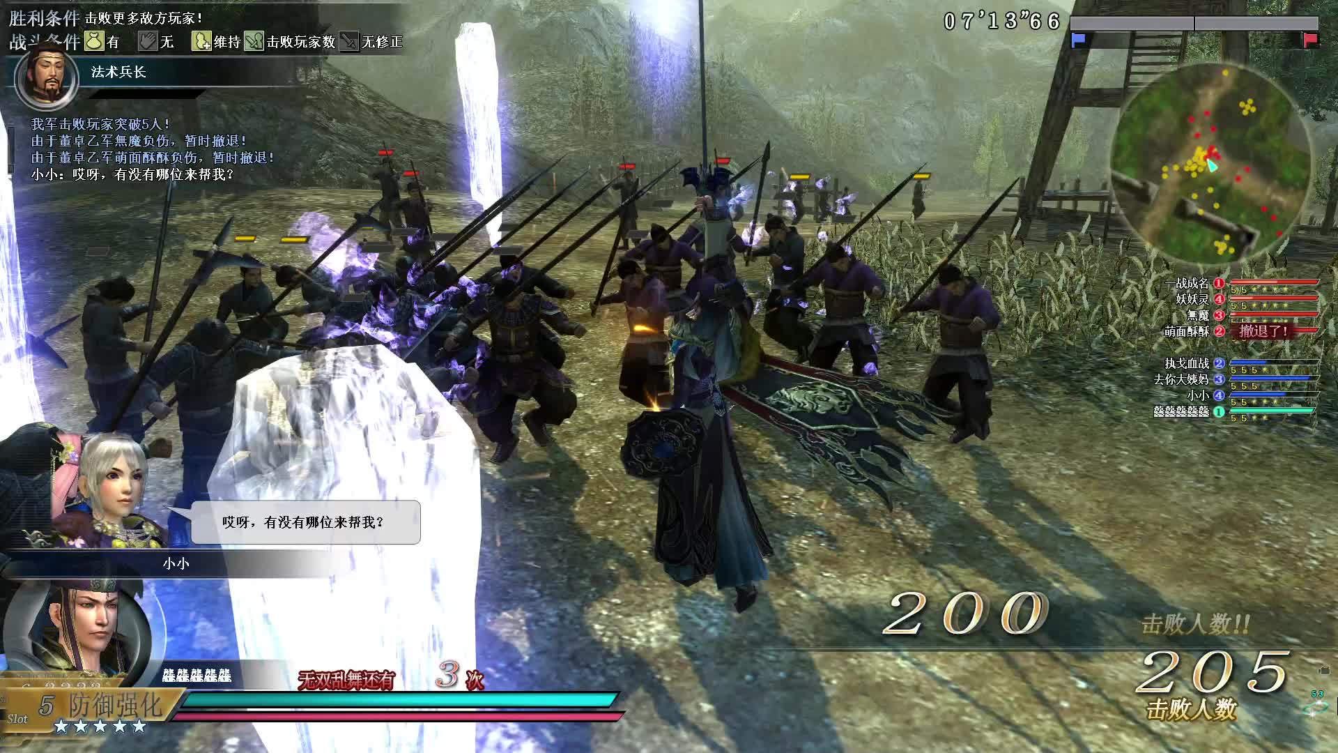 真·三国无双OL11月12号细剑第一场