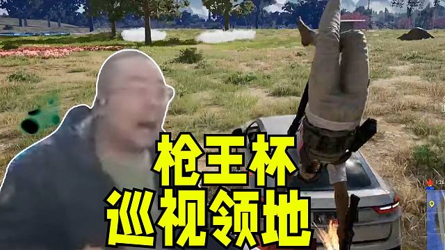 “我像一头猛虎一样巡视我的领地！”话音未落 洞大哥就被歹毒的猎人一枪狙死了