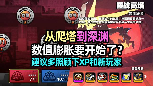 为什么说这个时间段老米不该急于深渊的数值膨胀！策划有点着急了，还是多等等新入坑的玩家吧！